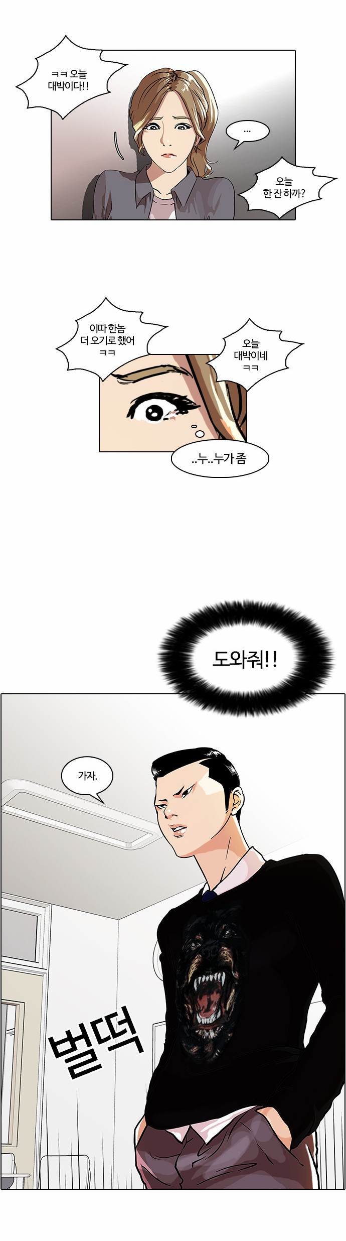 Lookism - Chapter 35 - Page 20