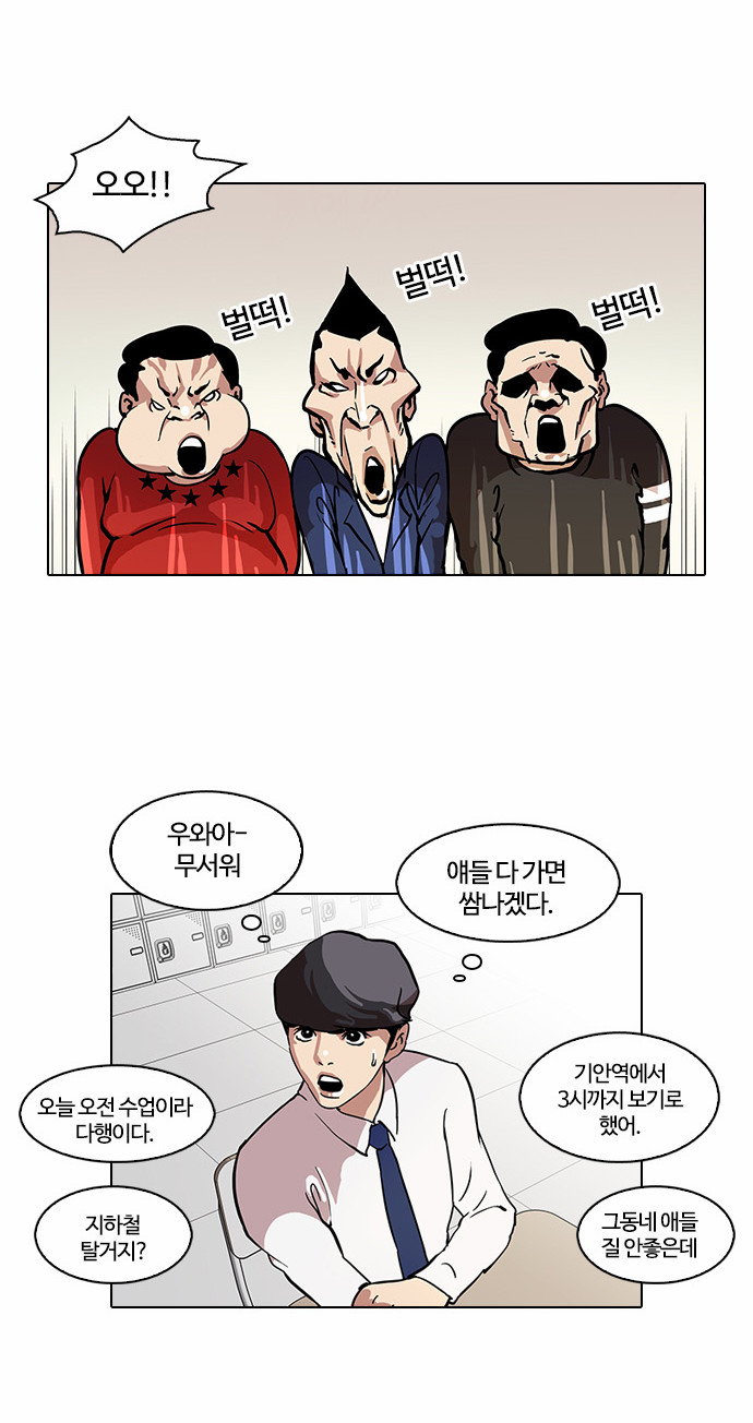 Lookism - Chapter 35 - Page 21