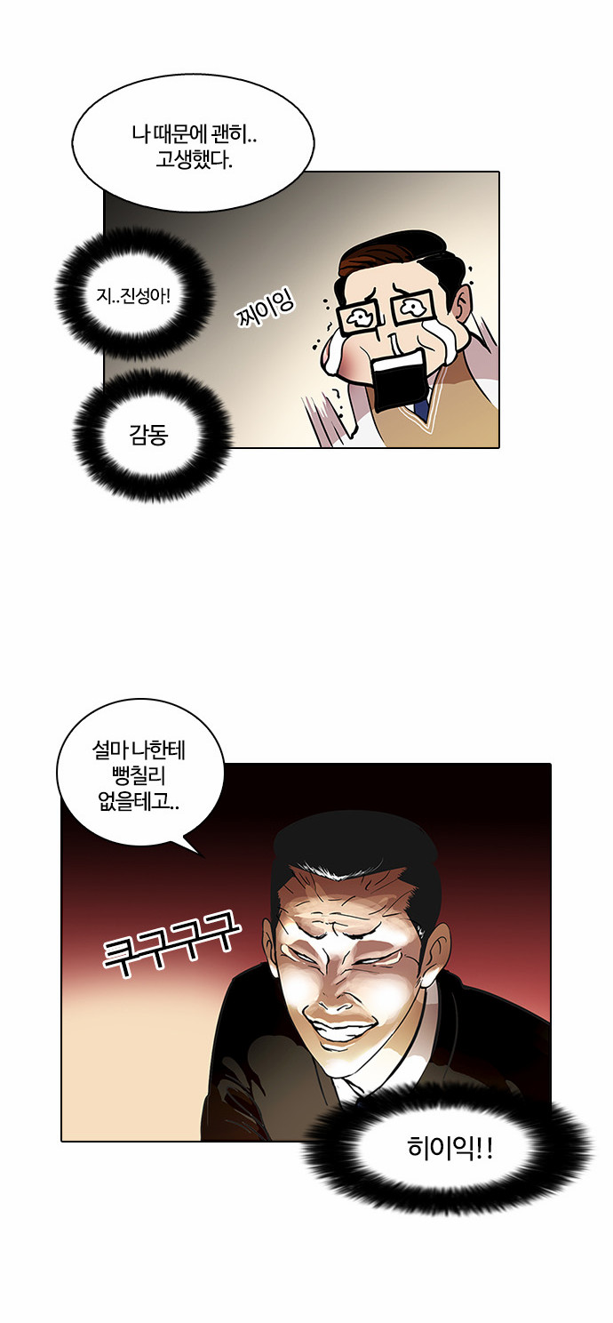 Lookism - Chapter 35 - Page 3
