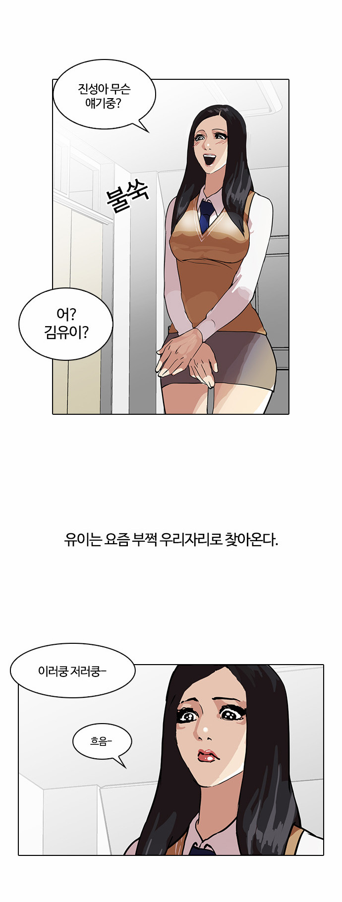 Lookism - Chapter 35 - Page 4