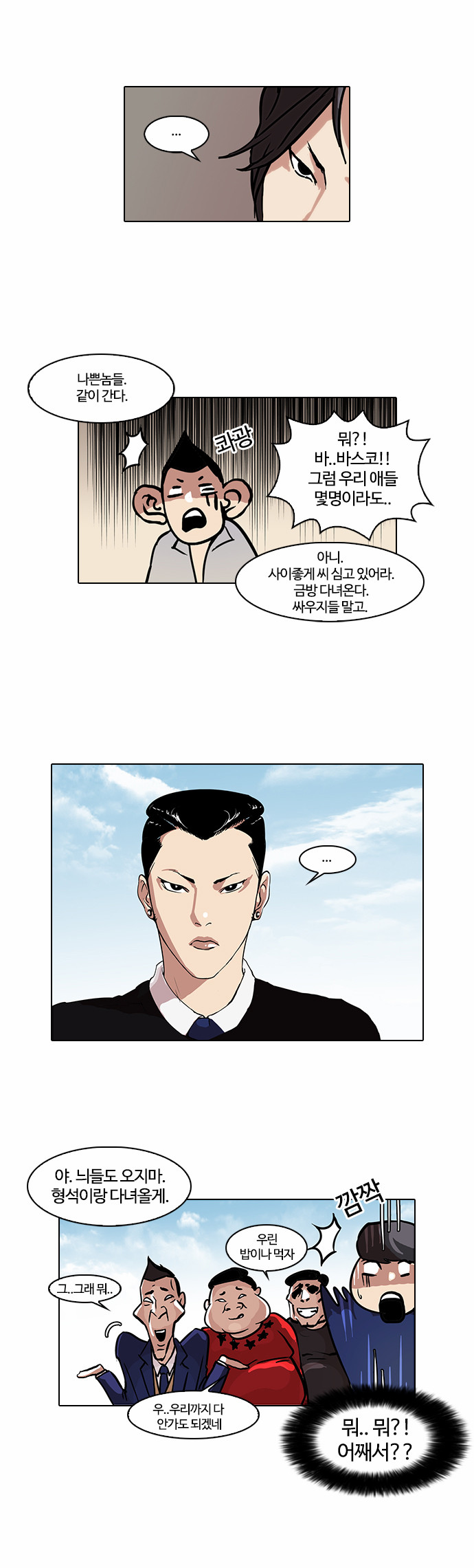 Lookism - Chapter 35 - Page 28