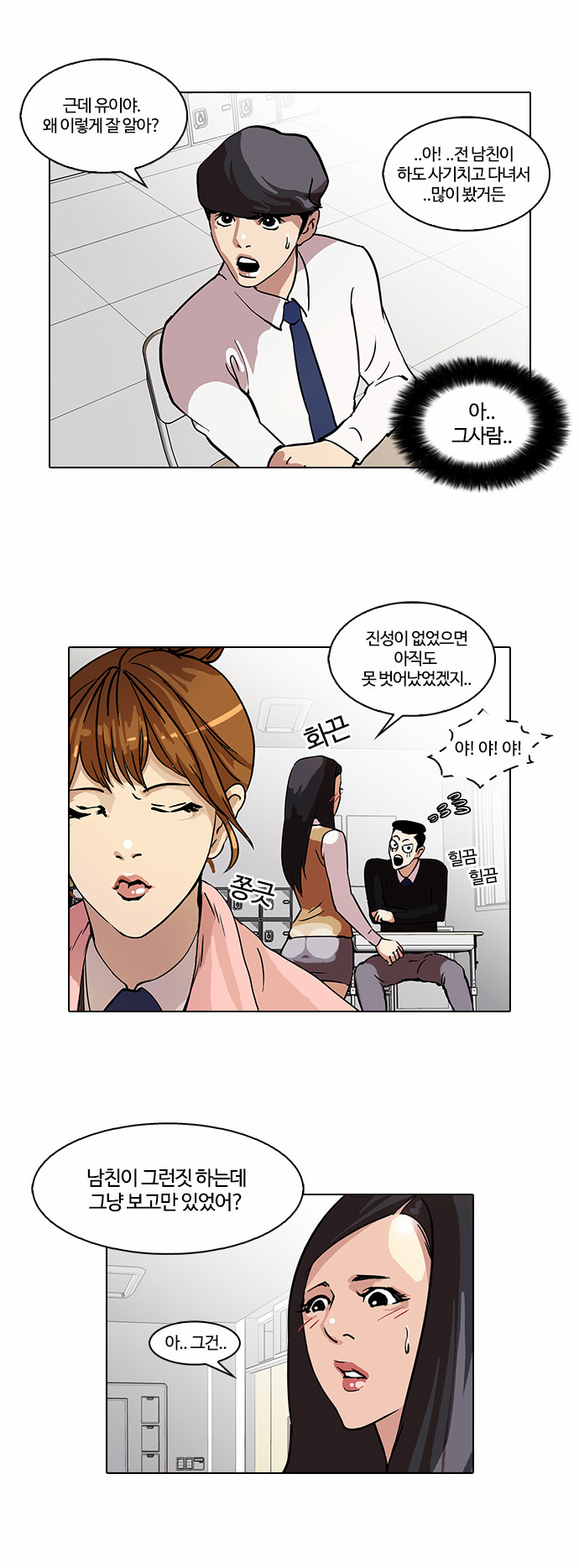 Lookism - Chapter 35 - Page 9