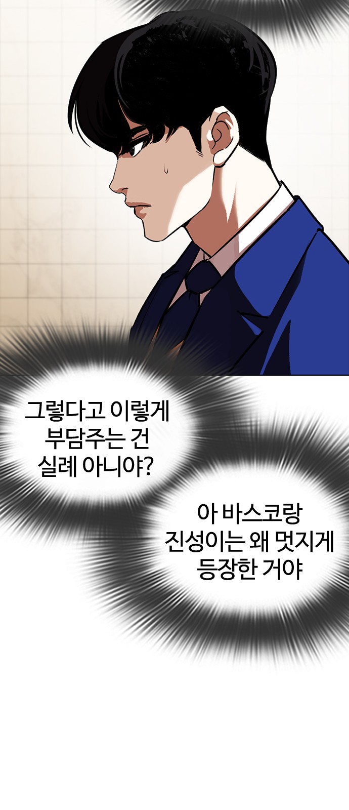 Lookism - Chapter 350 - Page 104