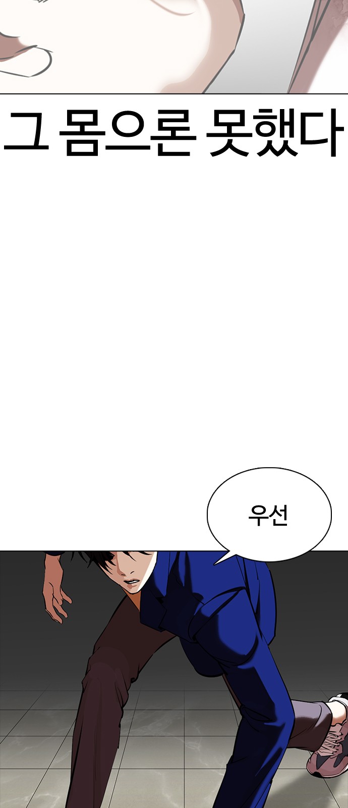 Lookism - Chapter 350 - Page 118