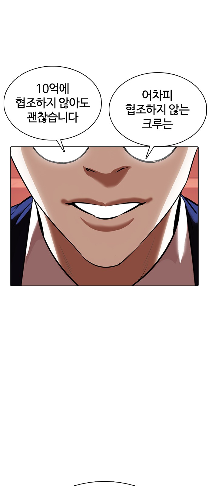 Lookism - Chapter 350 - Page 12