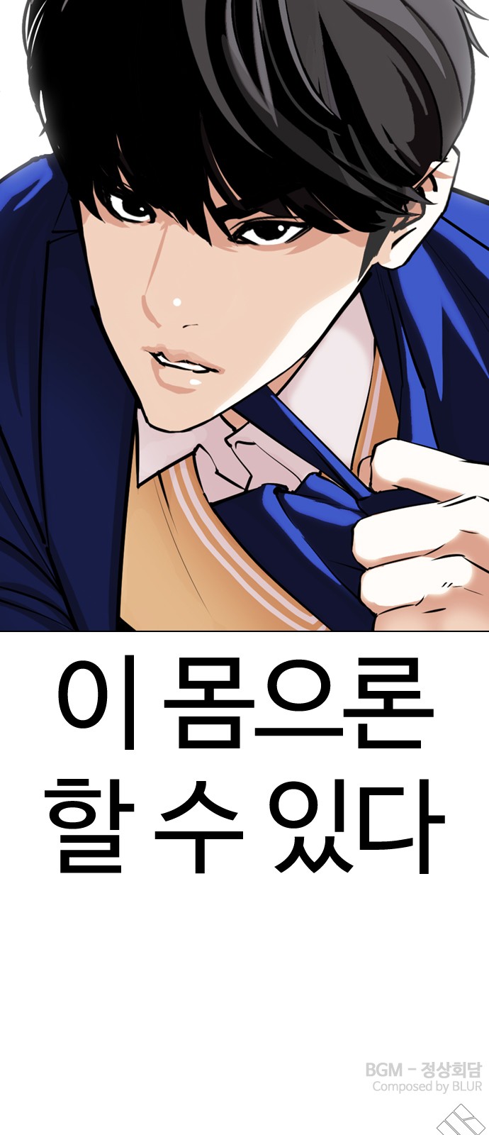 Lookism - Chapter 350 - Page 120