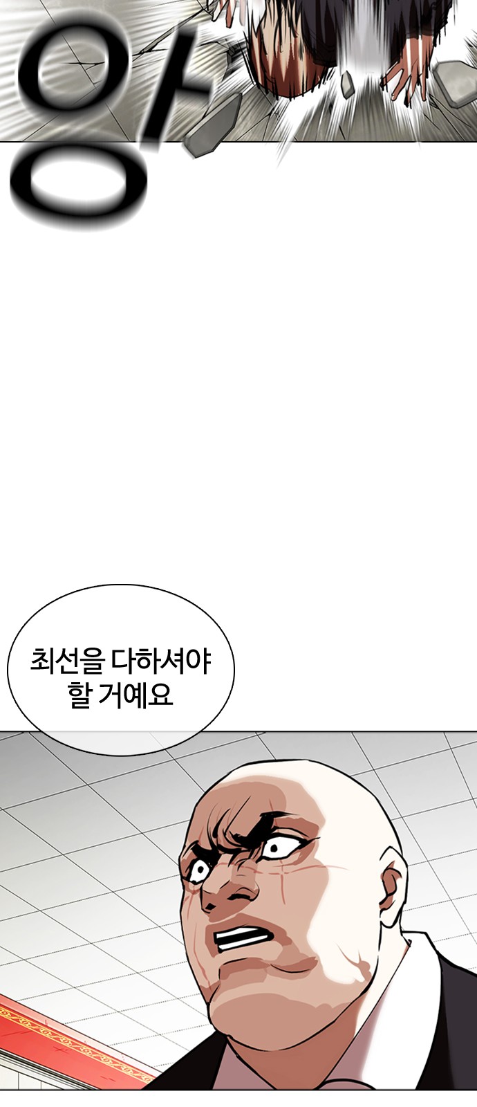 Lookism - Chapter 350 - Page 14