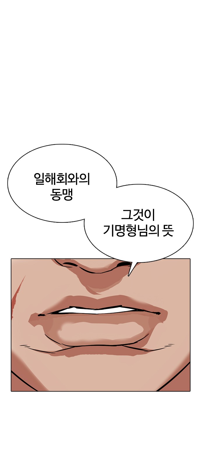 Lookism - Chapter 350 - Page 24