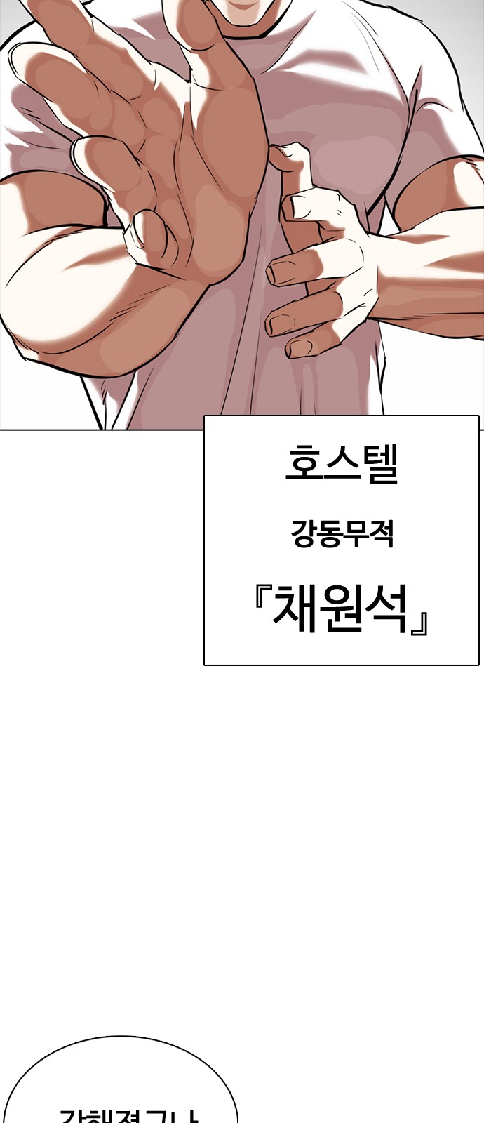 Lookism - Chapter 350 - Page 29