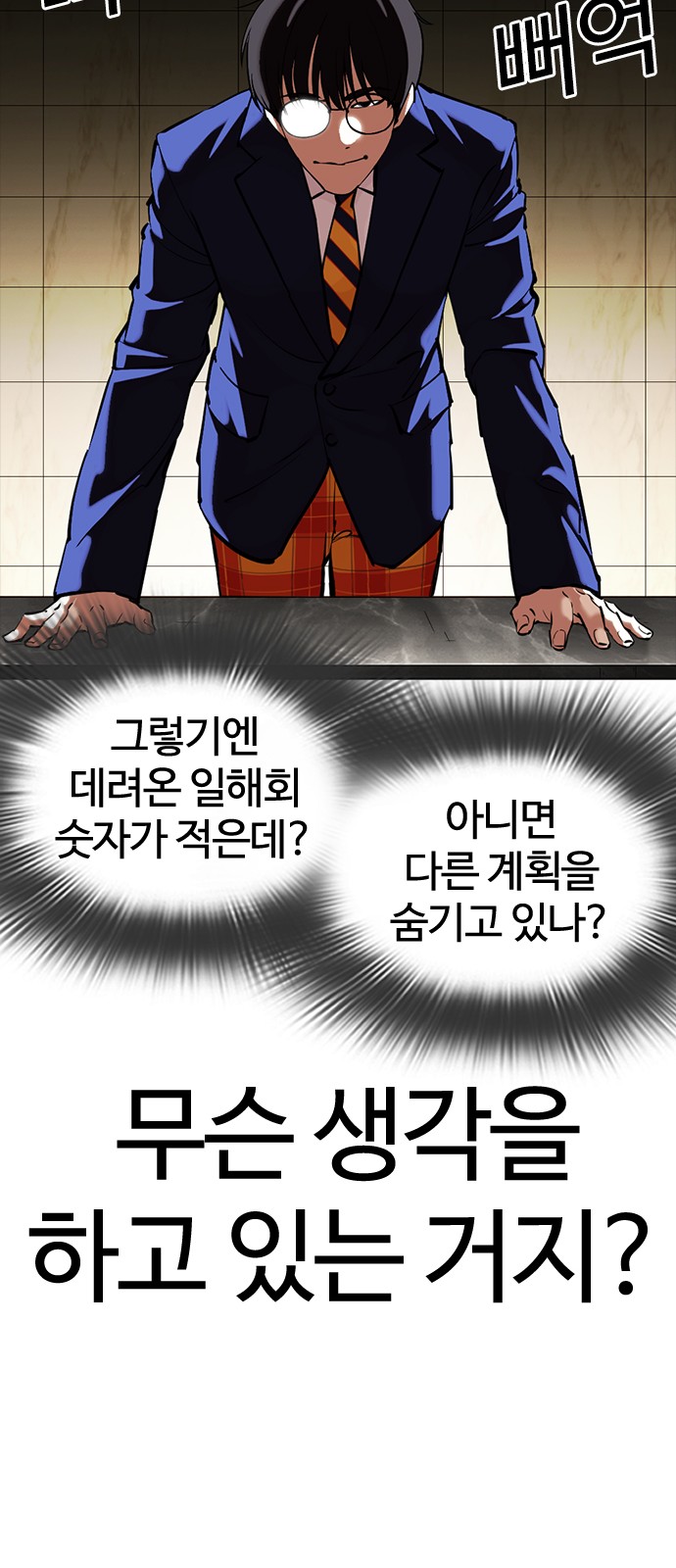 Lookism - Chapter 350 - Page 57