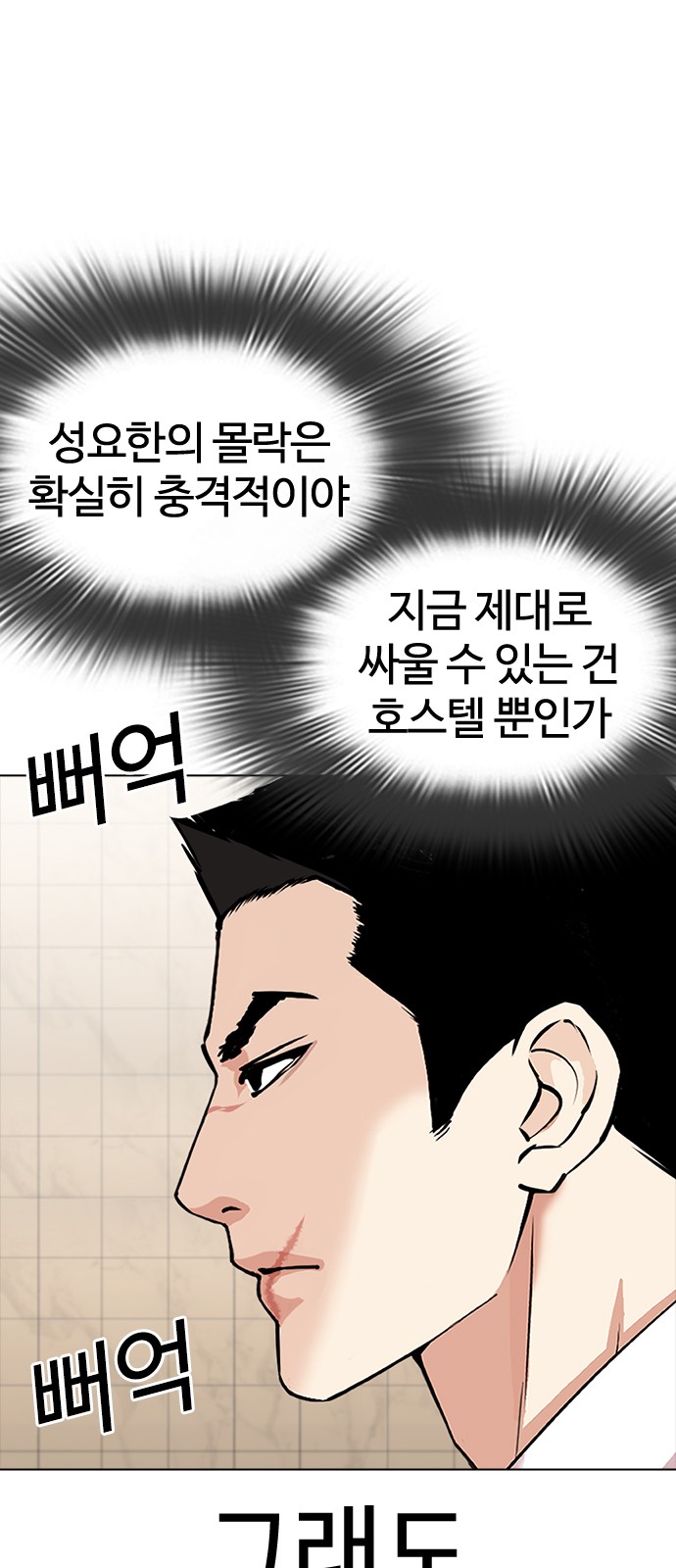 Lookism - Chapter 350 - Page 58