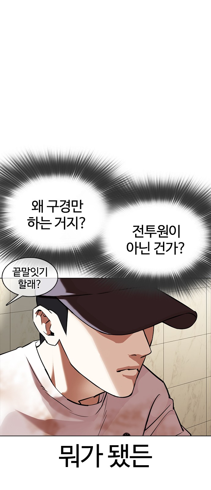 Lookism - Chapter 350 - Page 69