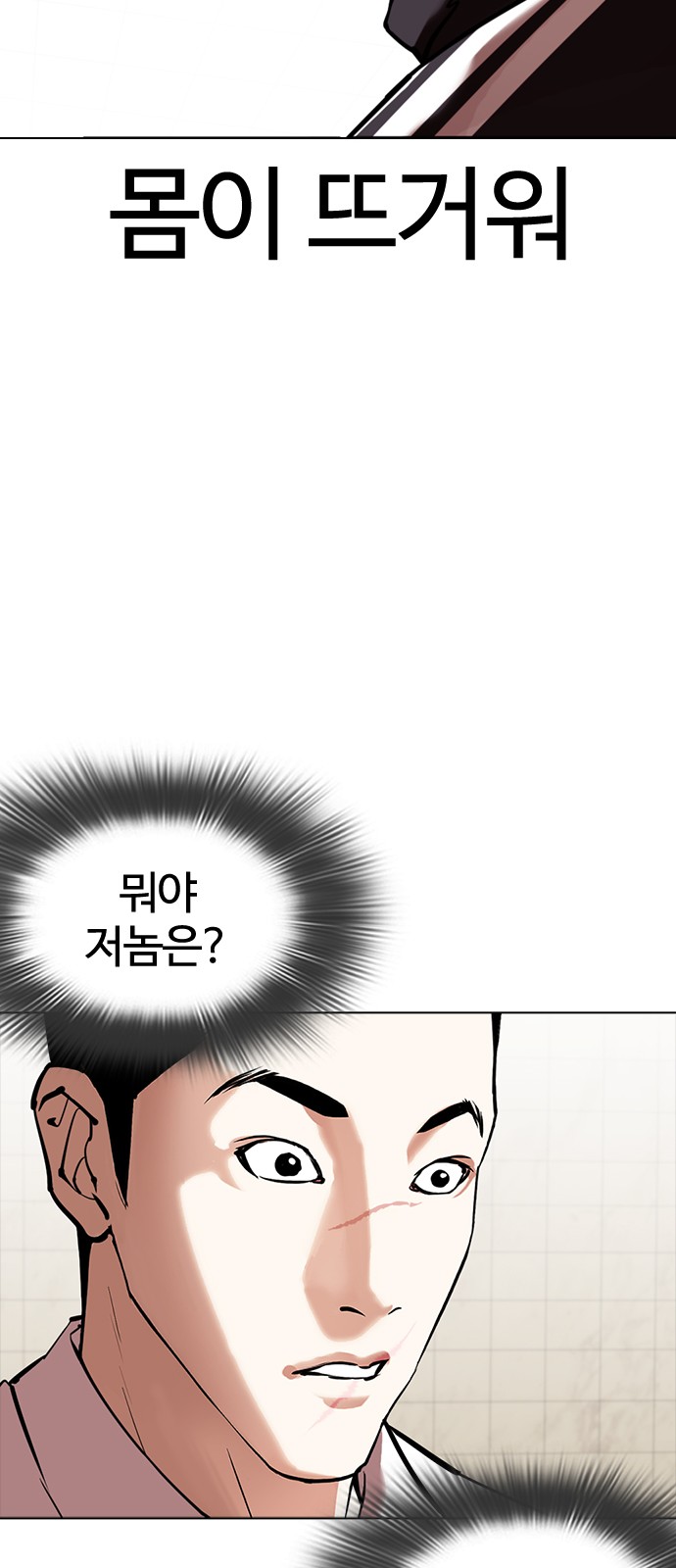 Lookism - Chapter 350 - Page 82