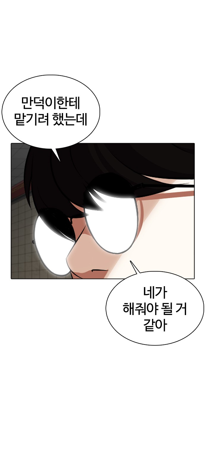 Lookism - Chapter 351 - Page 100