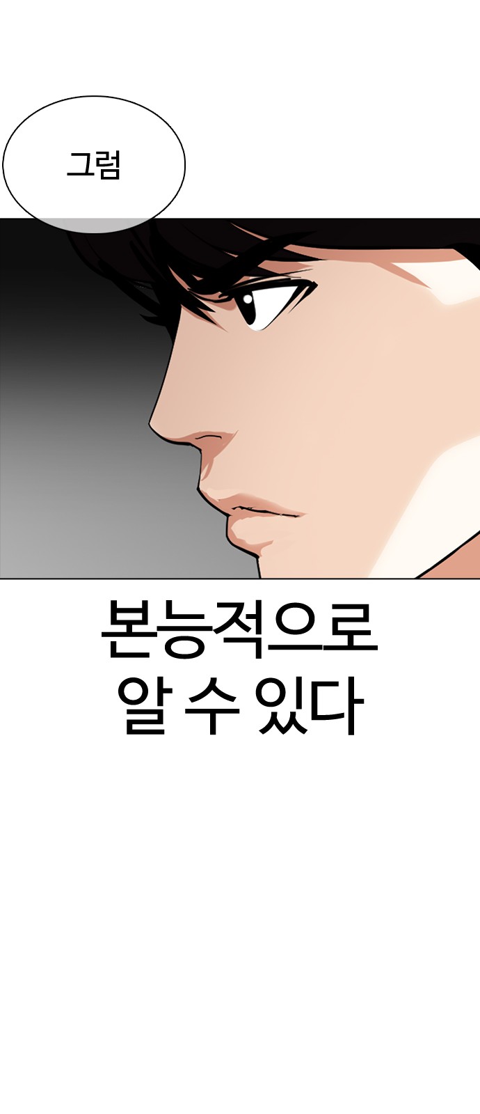 Lookism - Chapter 351 - Page 101