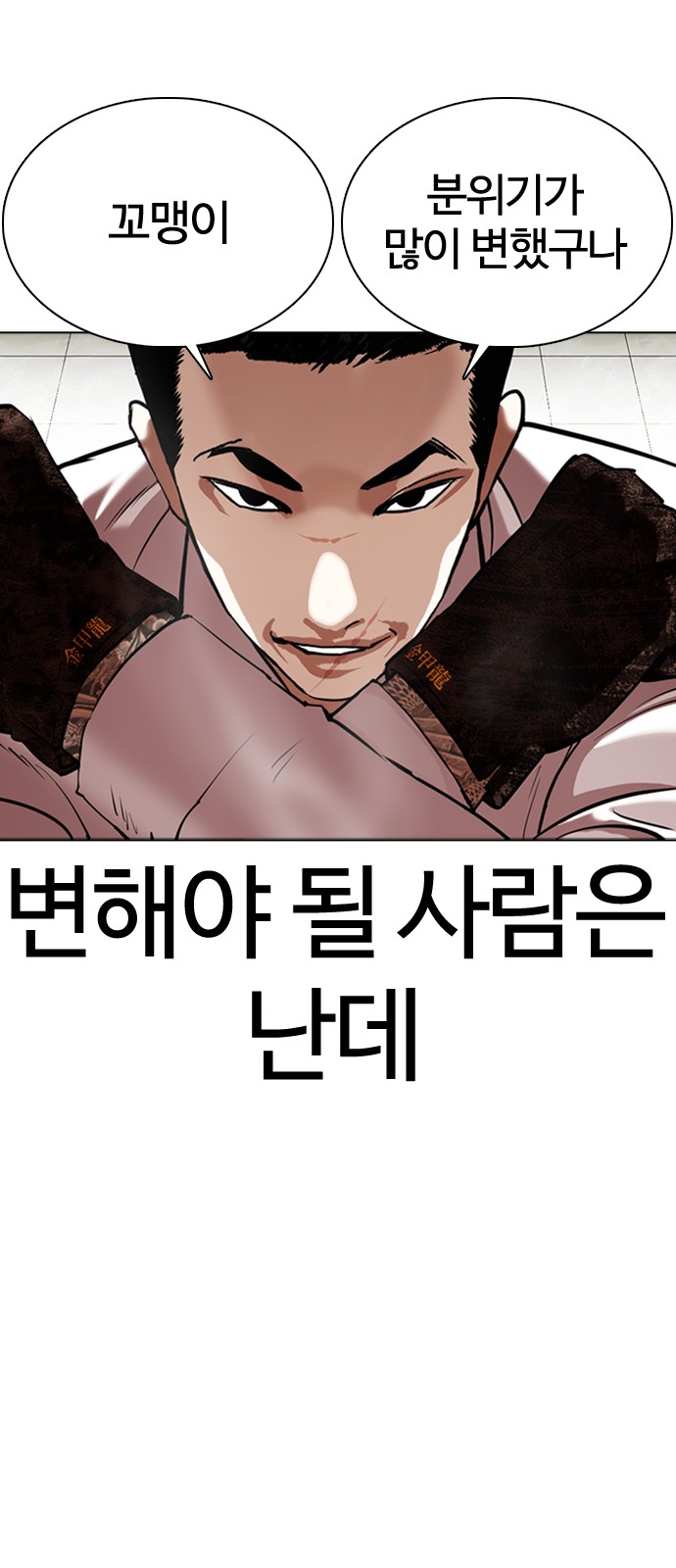 Lookism - Chapter 351 - Page 25