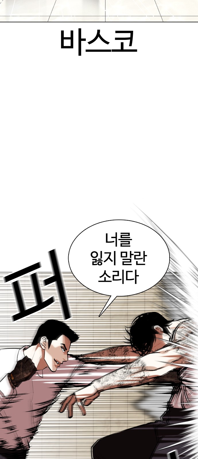 Lookism - Chapter 351 - Page 28