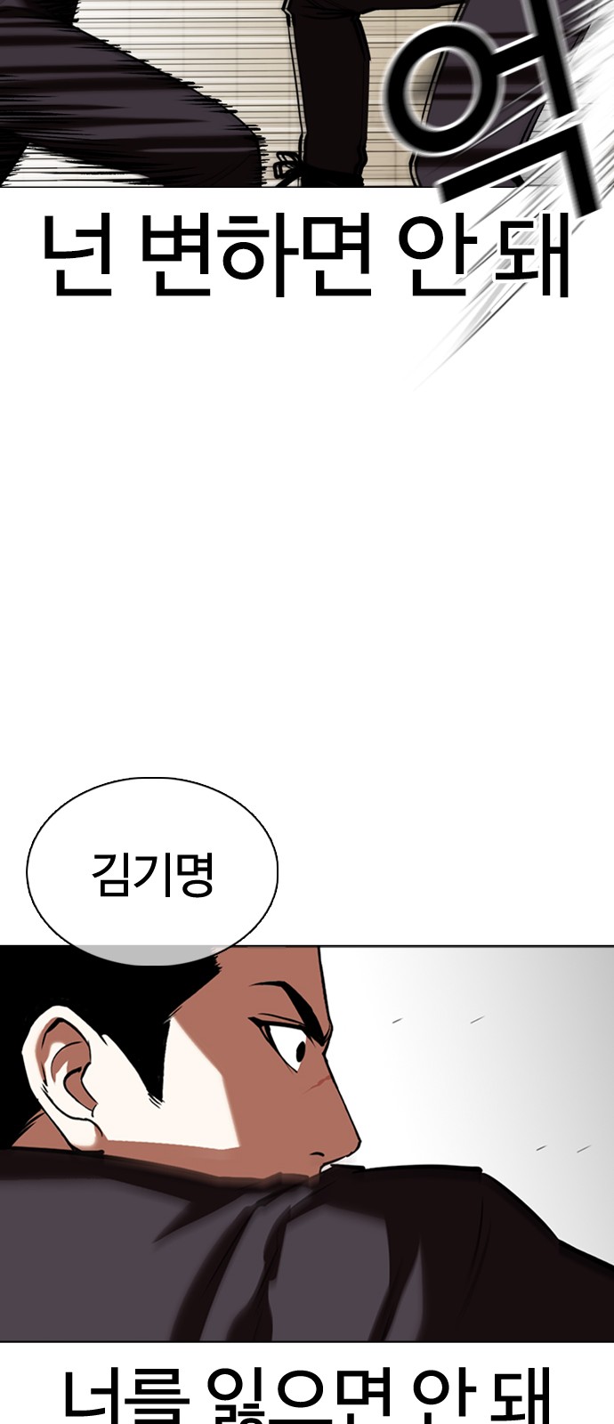 Lookism - Chapter 351 - Page 29