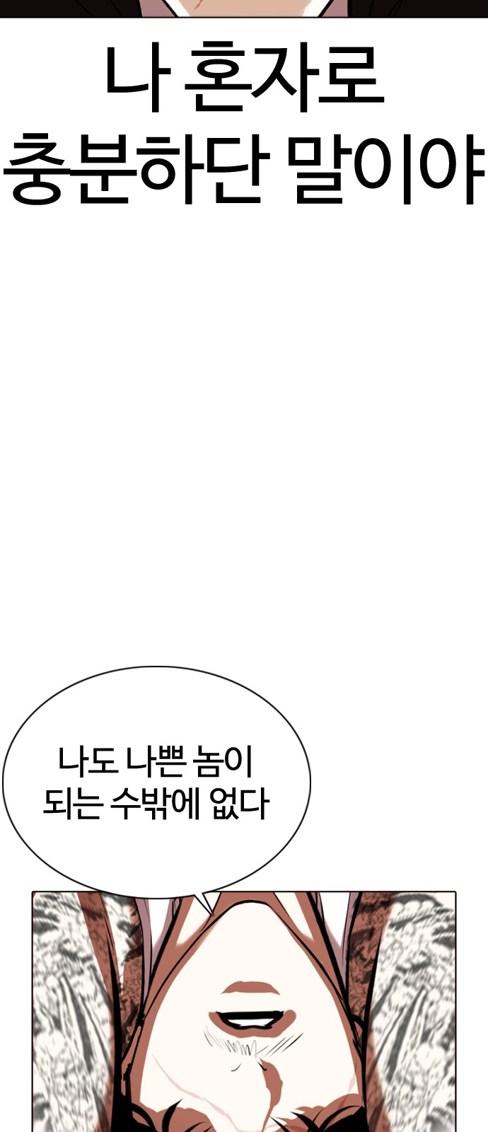 Lookism - Chapter 351 - Page 32