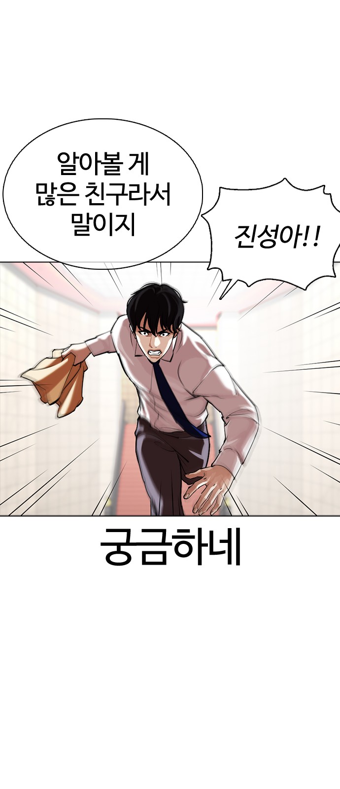 Lookism - Chapter 351 - Page 53