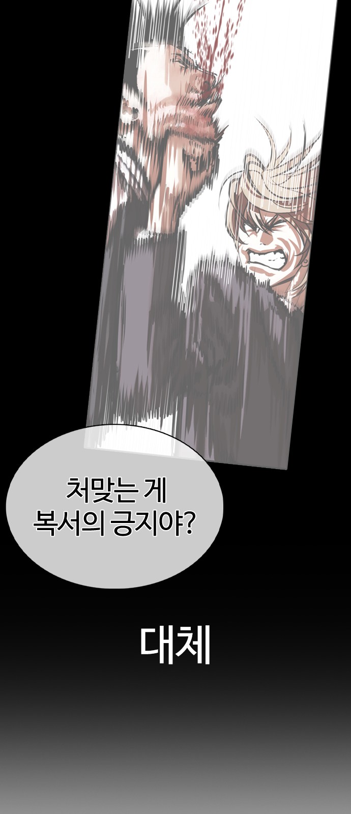 Lookism - Chapter 351 - Page 61