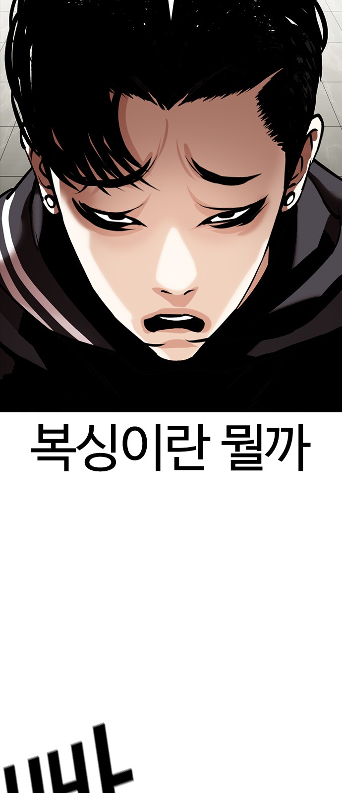 Lookism - Chapter 351 - Page 63