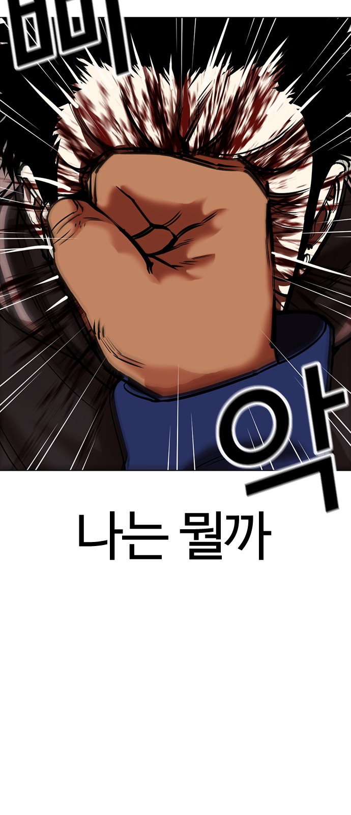 Lookism - Chapter 351 - Page 64