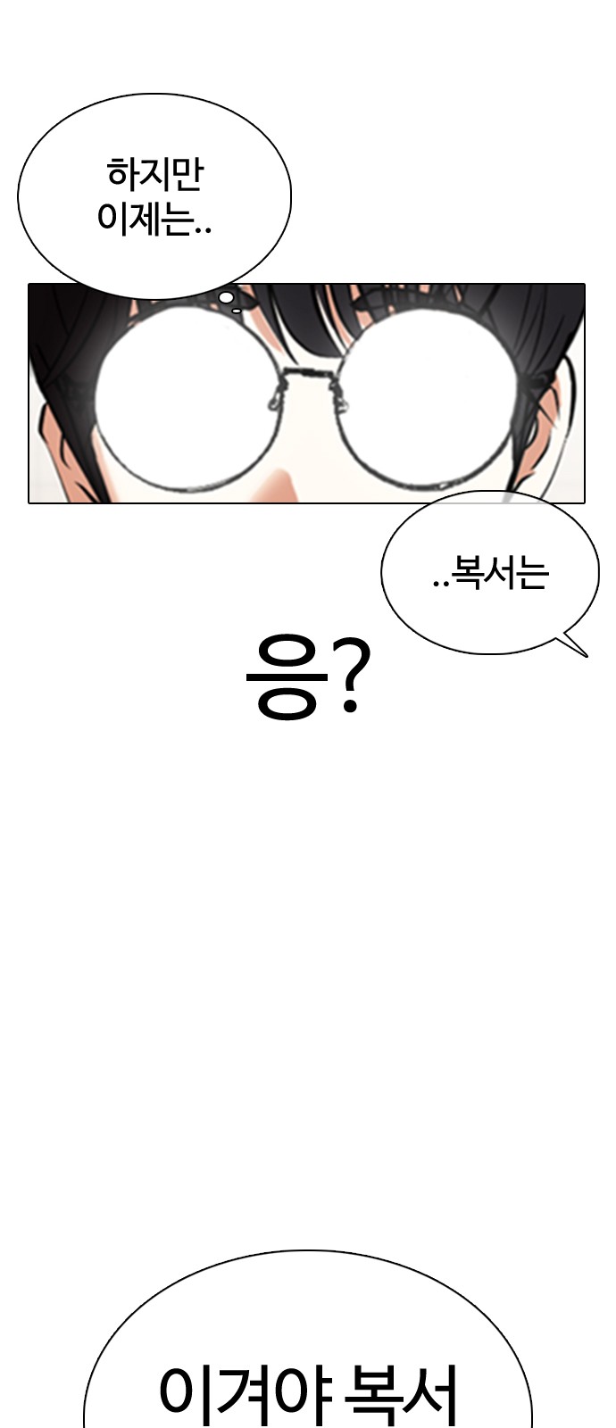 Lookism - Chapter 351 - Page 69