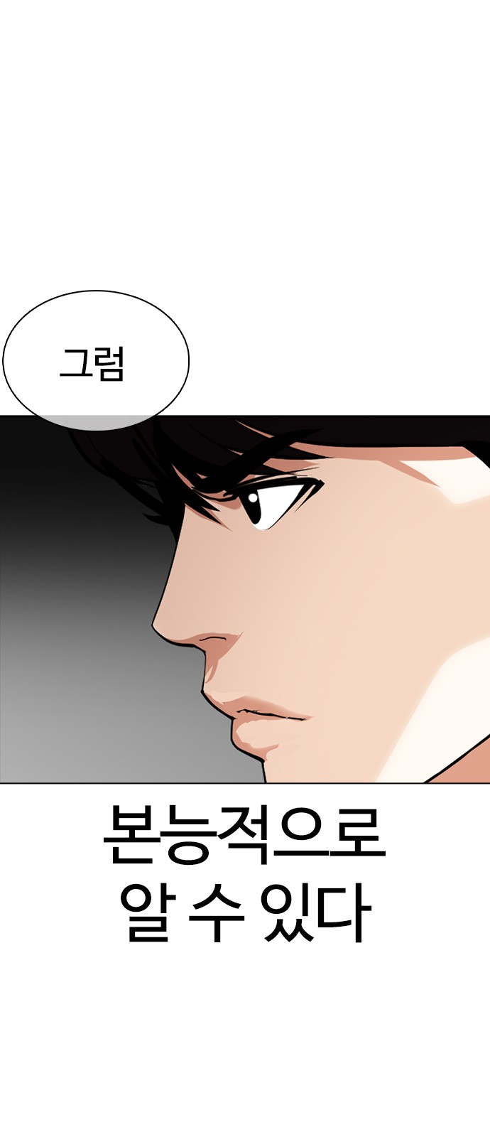 Lookism - Chapter 352 - Page 1