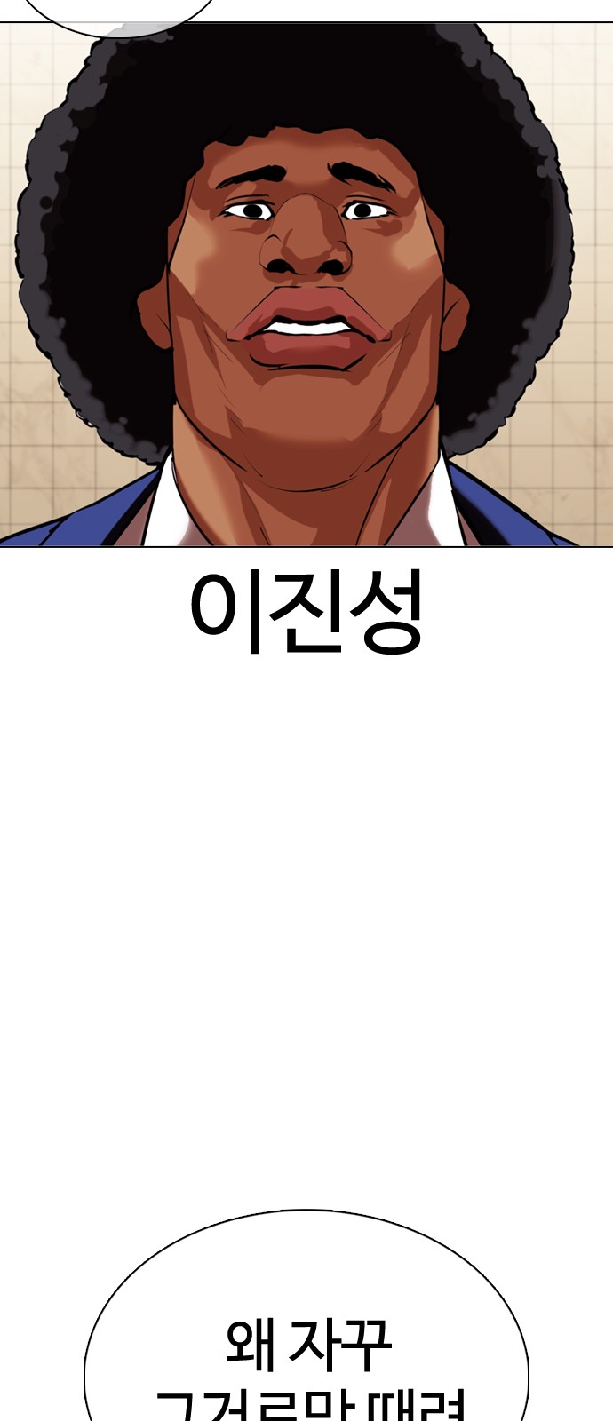 Lookism - Chapter 352 - Page 13