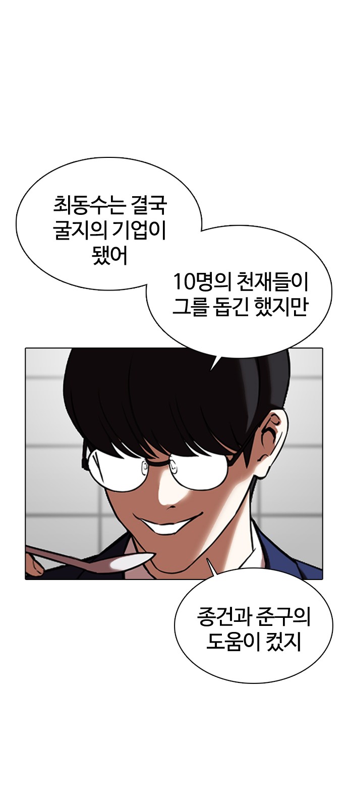 Lookism - Chapter 352 - Page 19