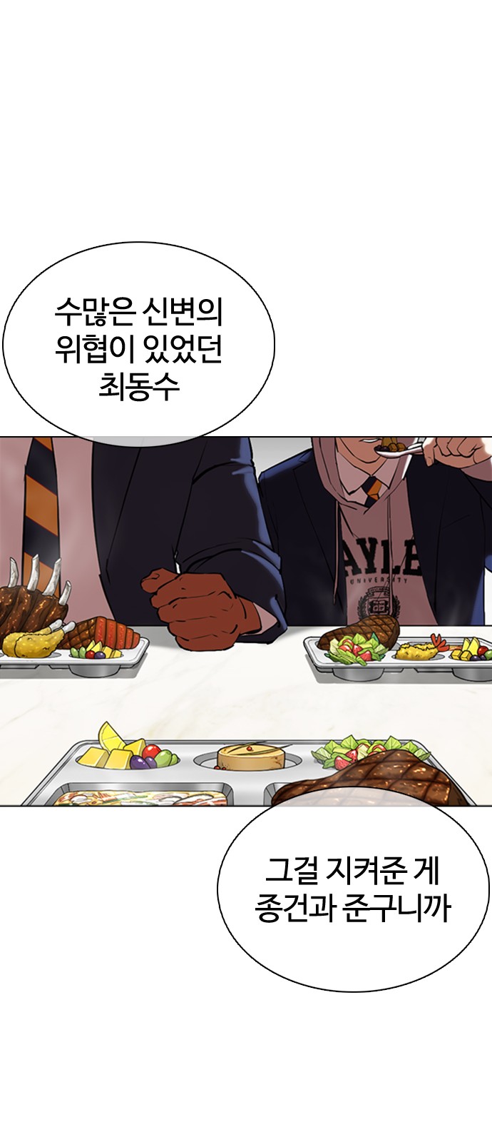 Lookism - Chapter 352 - Page 20