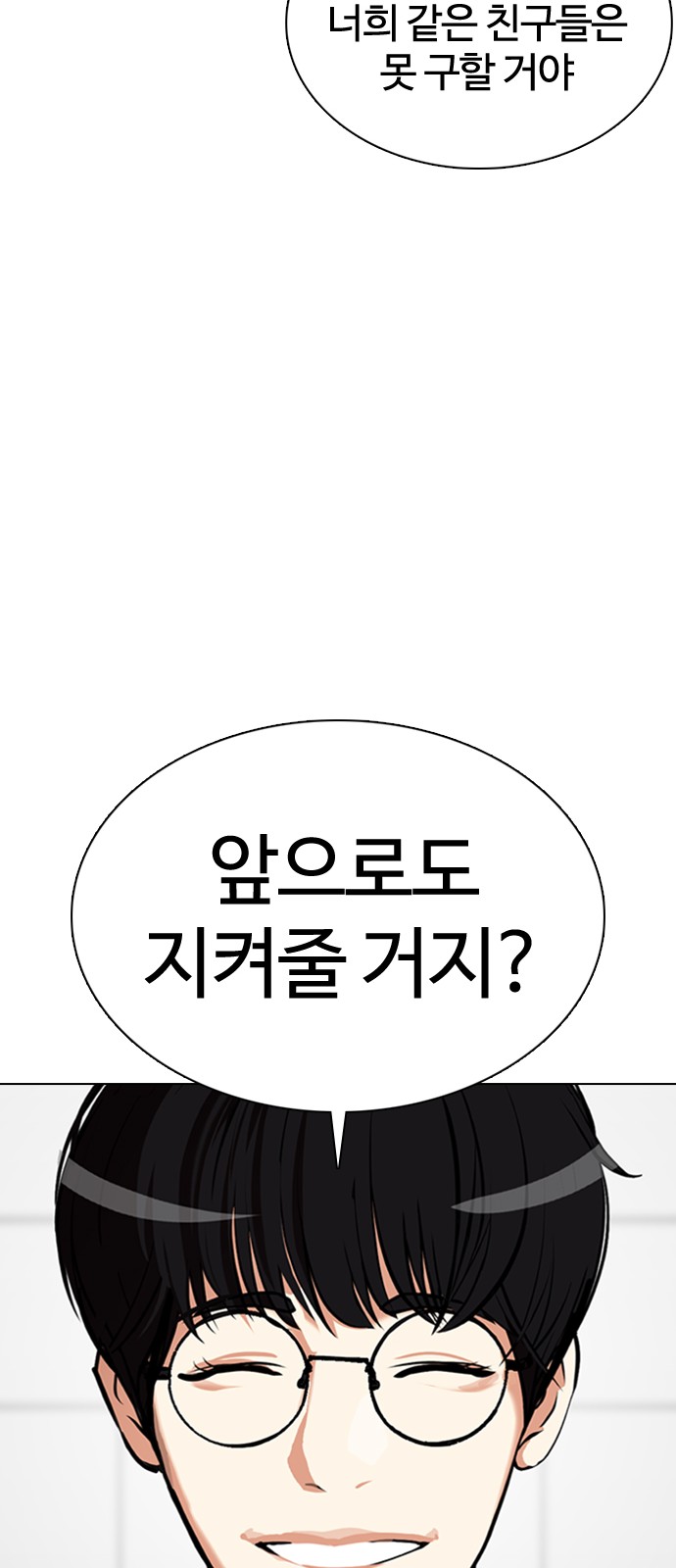 Lookism - Chapter 352 - Page 24