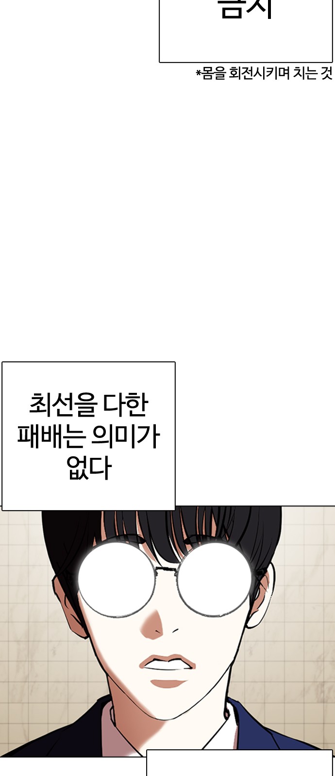 Lookism - Chapter 352 - Page 41