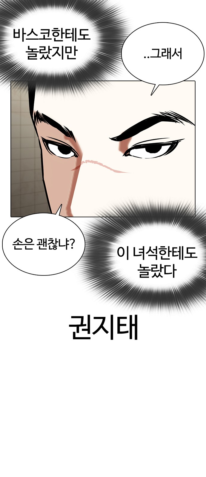 Lookism - Chapter 352 - Page 65