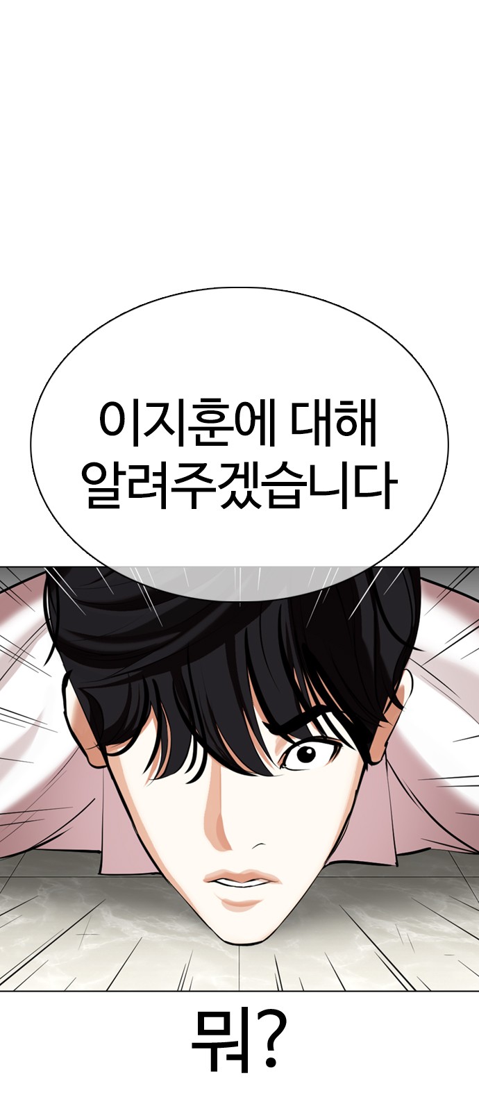 Lookism - Chapter 353 - Page 1