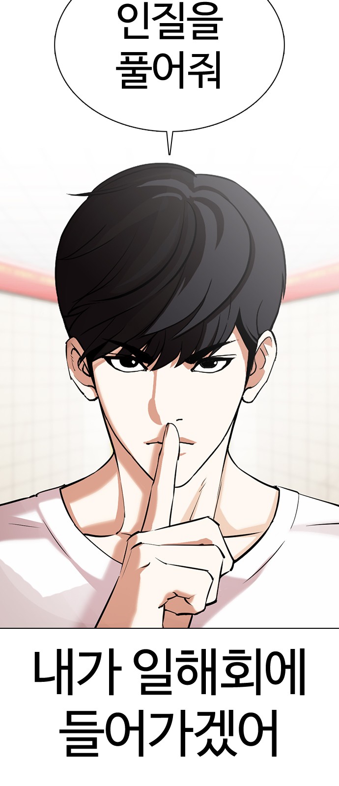 Lookism - Chapter 353 - Page 107