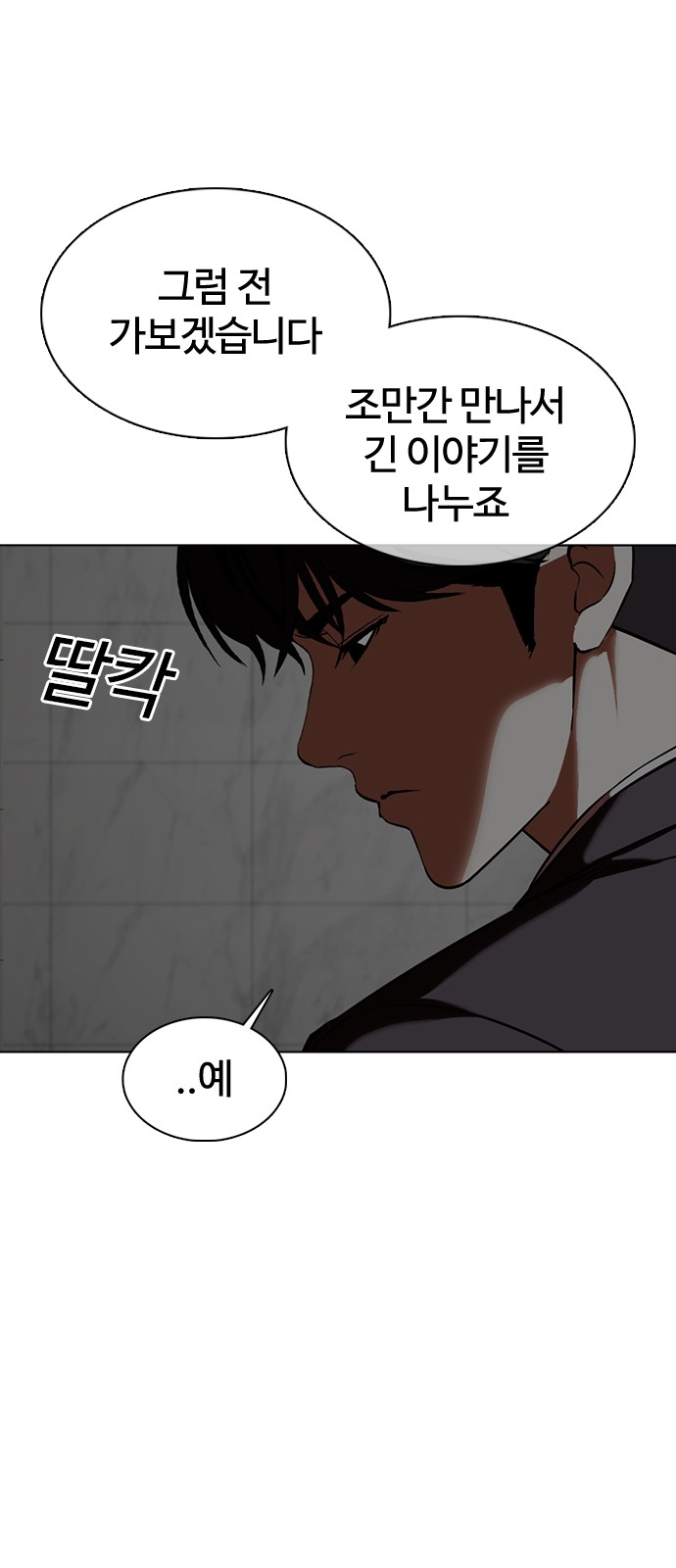 Lookism - Chapter 353 - Page 135