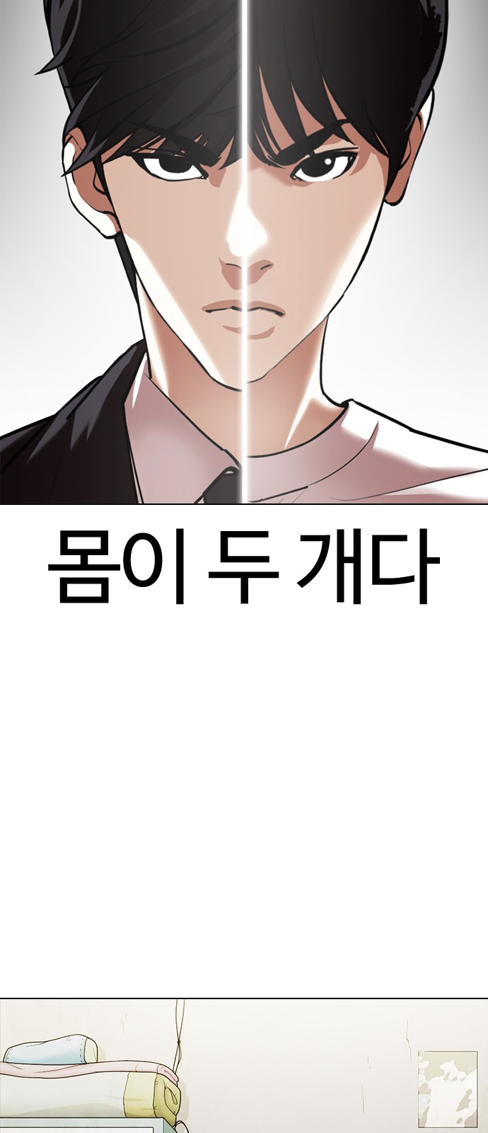 Lookism - Chapter 353 - Page 137