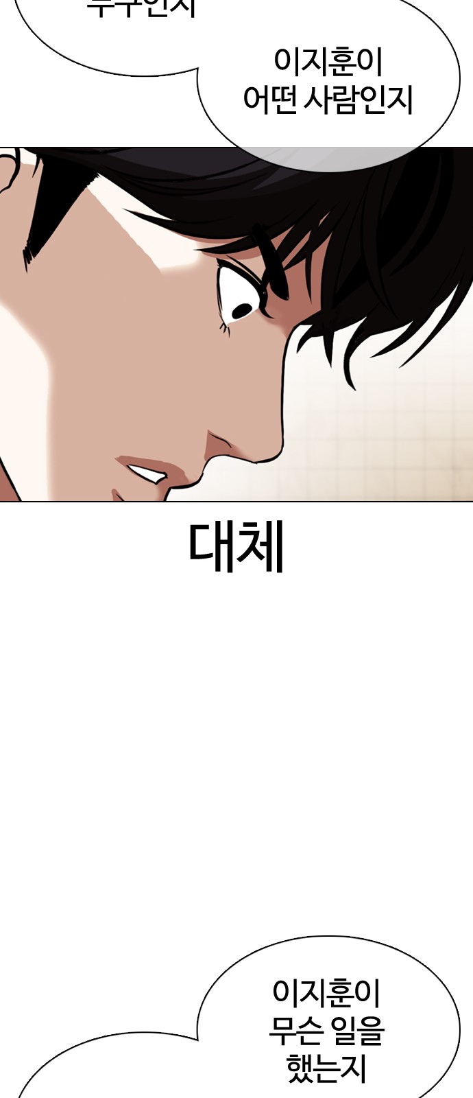 Lookism - Chapter 353 - Page 16