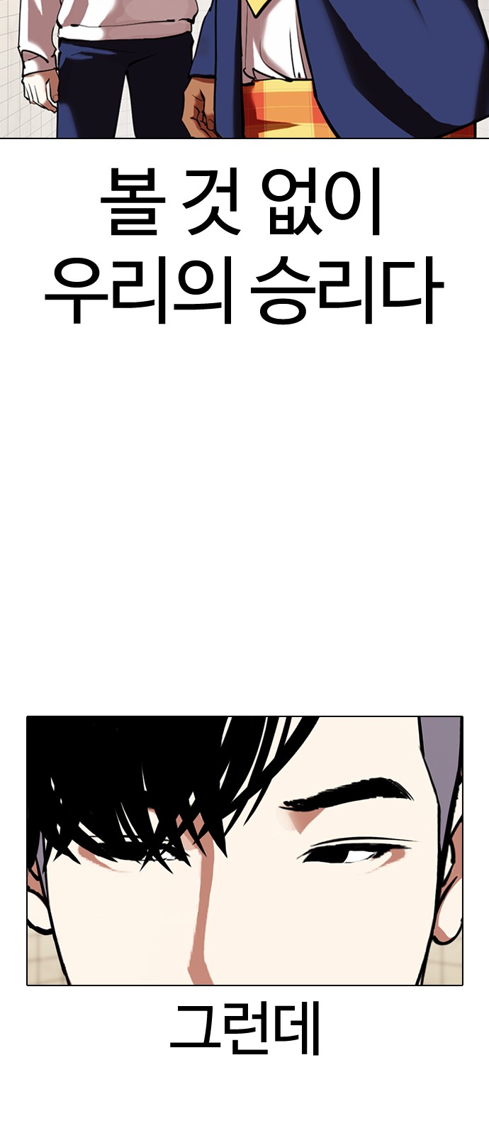 Lookism - Chapter 353 - Page 65