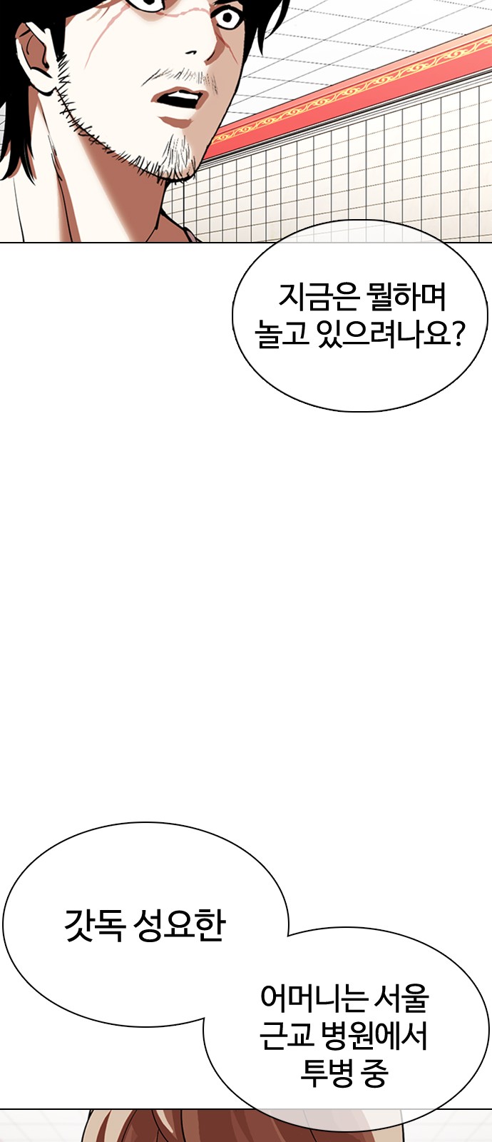 Lookism - Chapter 353 - Page 72