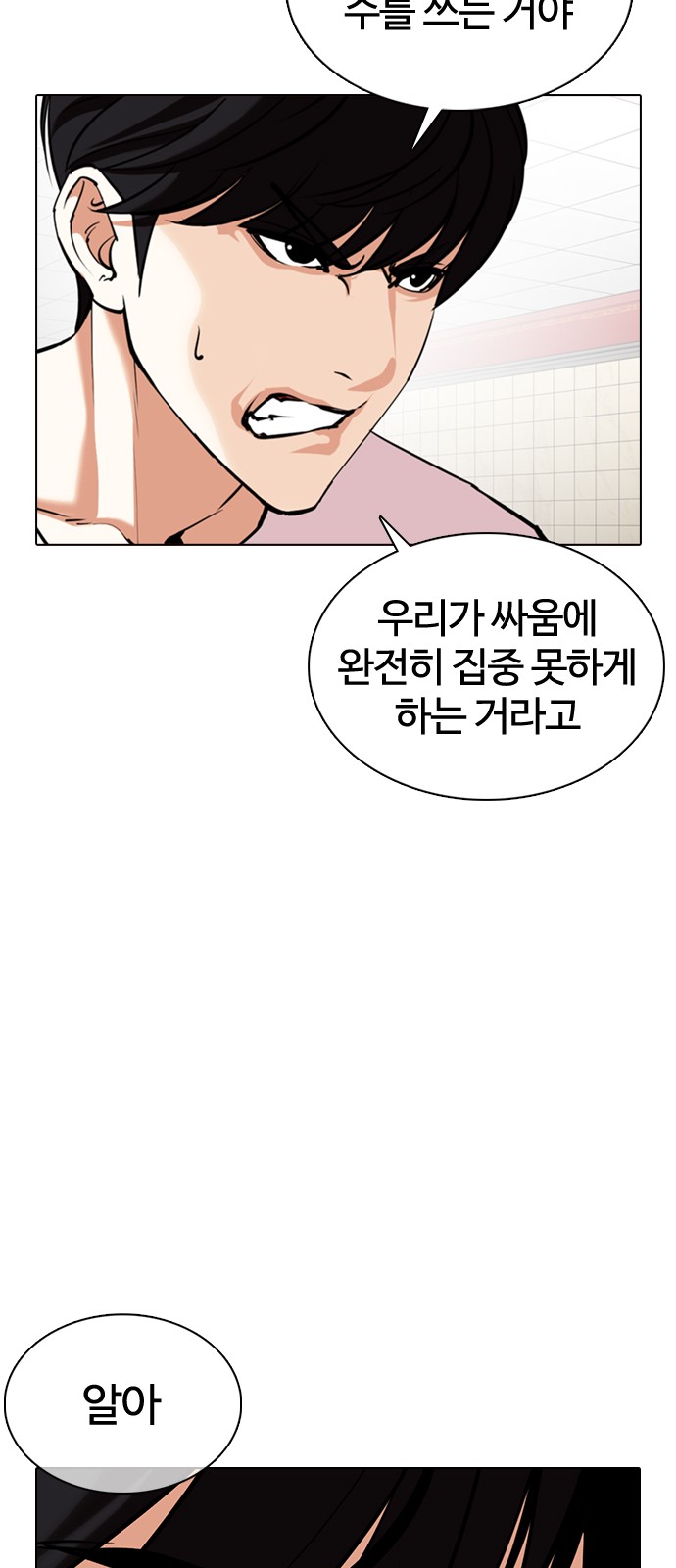 Lookism - Chapter 353 - Page 88