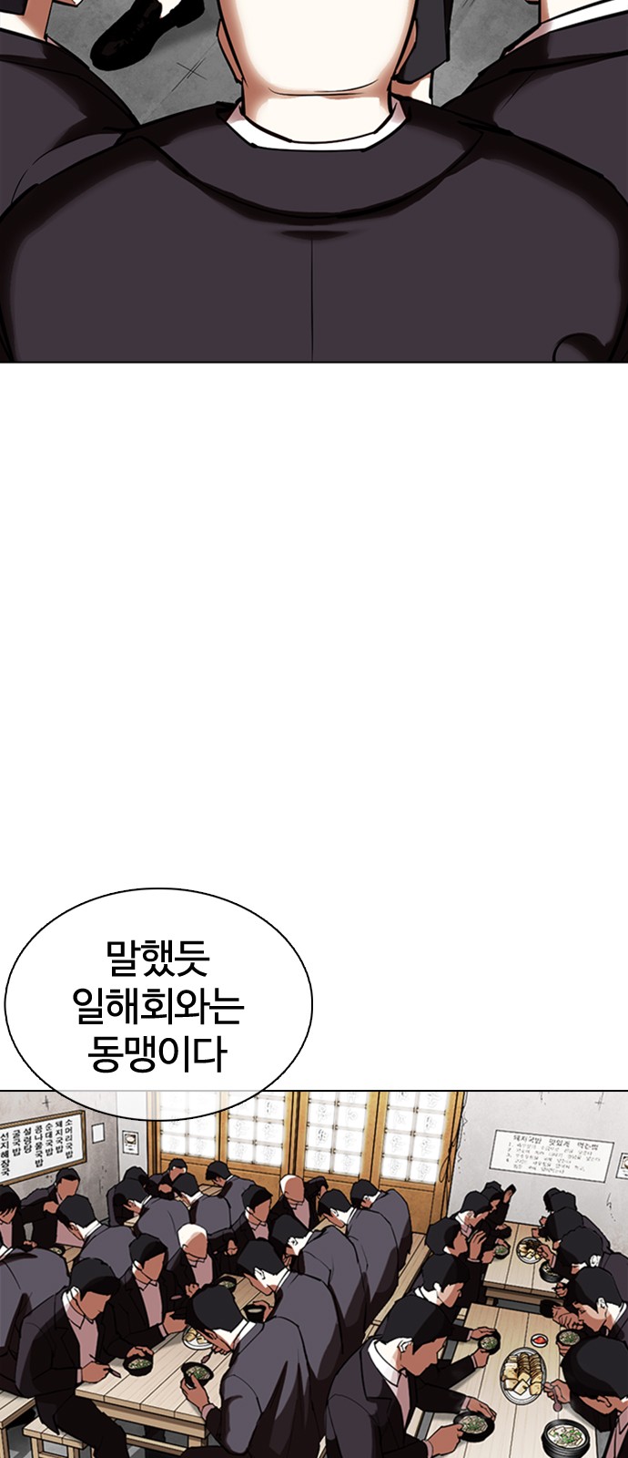 Lookism - Chapter 354 - Page 42