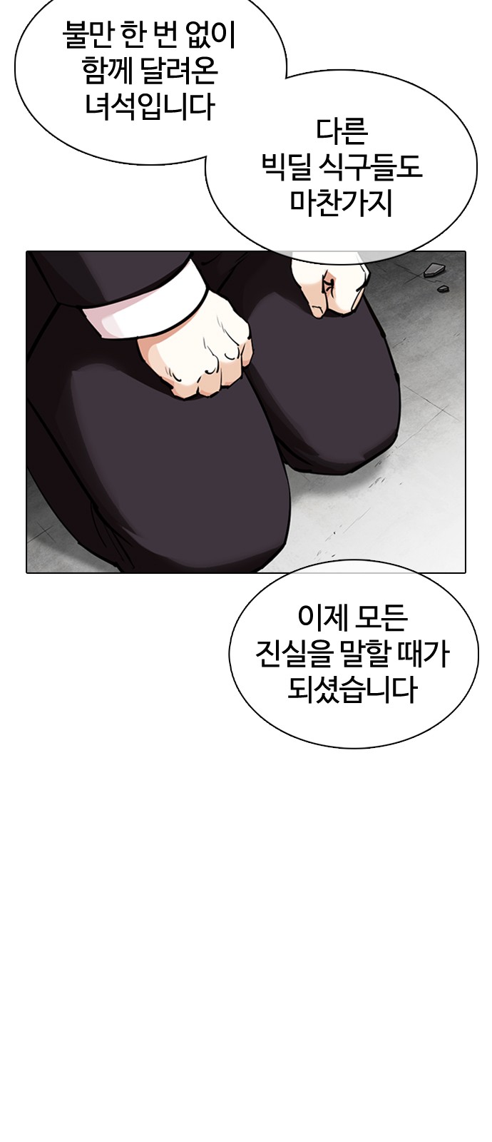 Lookism - Chapter 354 - Page 58