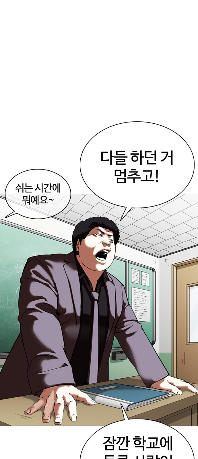 Lookism - Chapter 354 - Page 73