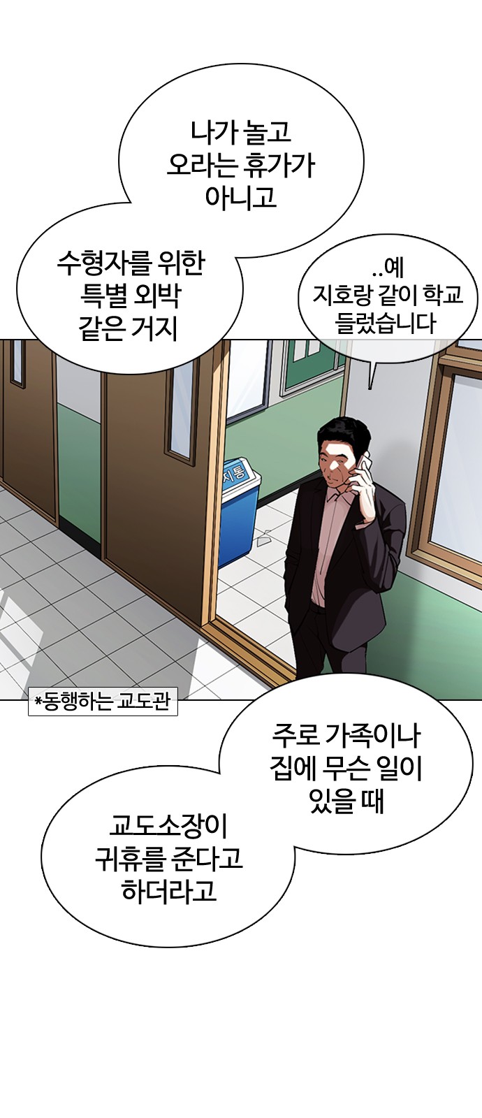 Lookism - Chapter 354 - Page 83