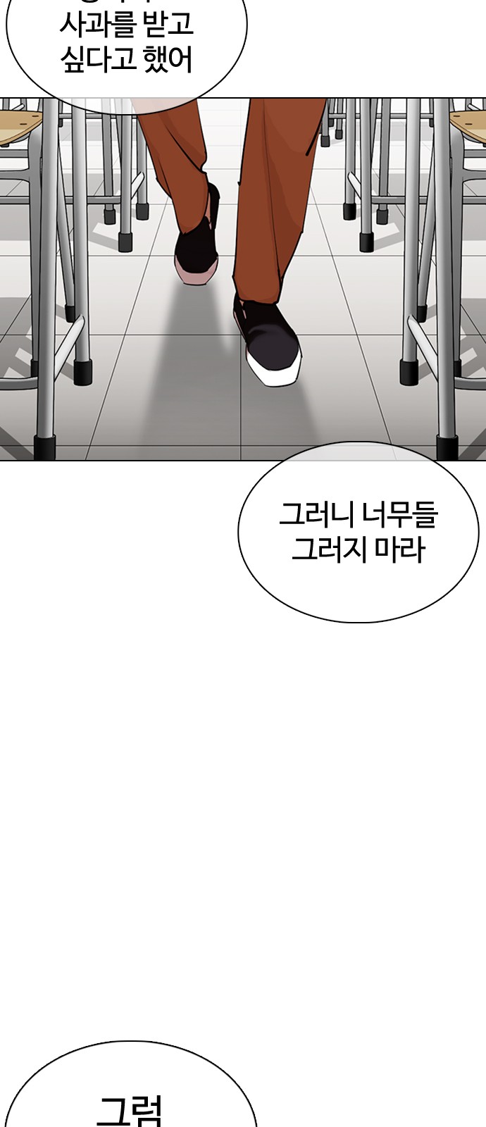 Lookism - Chapter 354 - Page 89