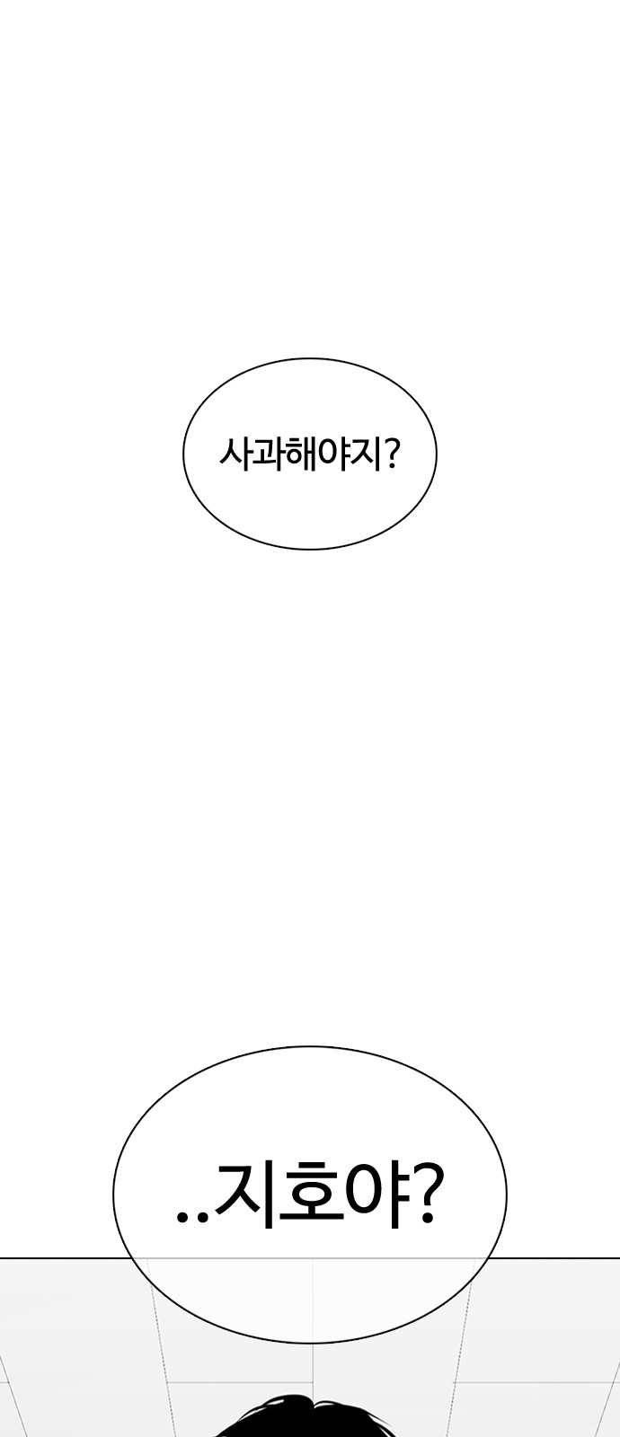 Lookism - Chapter 355 - Page 1