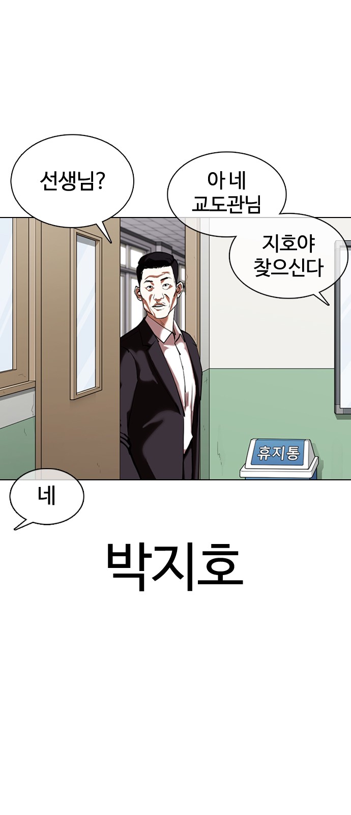 Lookism - Chapter 355 - Page 14